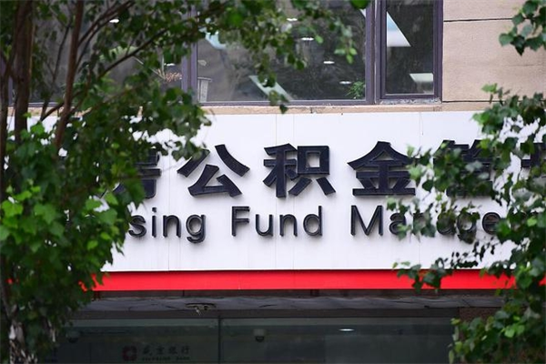 随州找中介代取公积金成功了（随州中介靠什么提取了公积金）